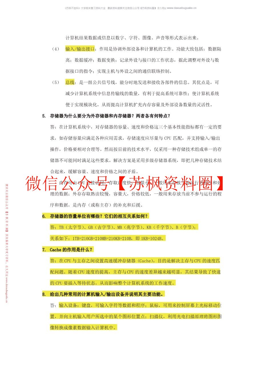 计算机与信息技术基础